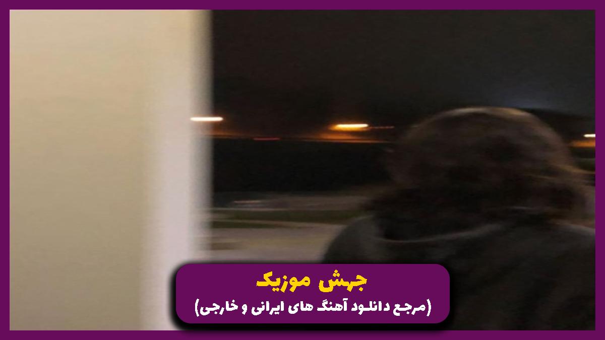 دانلود آهنگ قلب من از علیها سینا ساعی شایع پیشرو